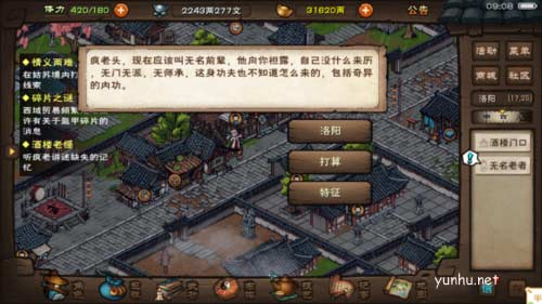煙雨江湖酒樓老怪任務完成攻略1