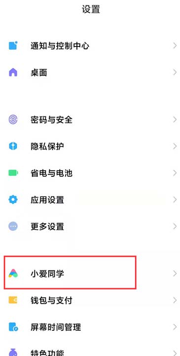 小米的語音助手怎么喚醒