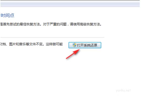 windows7怎么恢復出廠設置電腦