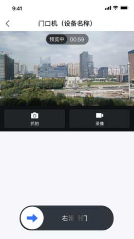 海康互聯app可視對講功能使用方法1