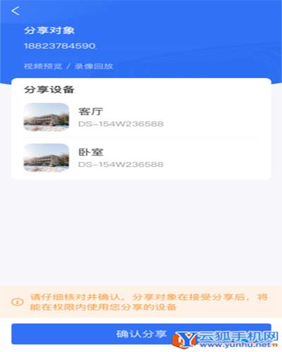海康互聯app設備視頻分享方法圖解教程5