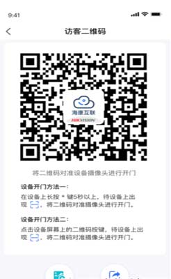 海康互聯app可視對講功能使用方法4