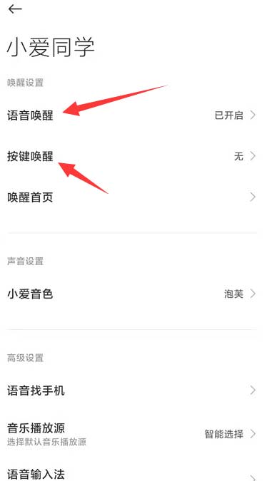小米的語音助手怎么喚醒