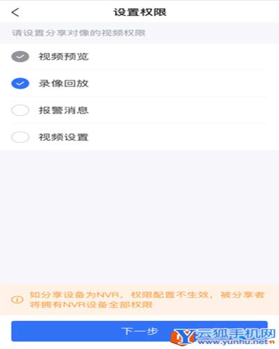 海康互聯app設備視頻分享方法圖解教程4