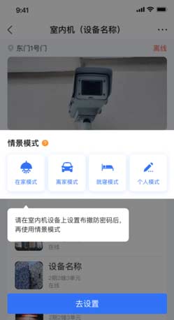 海康互聯app可視對講功能使用方法6