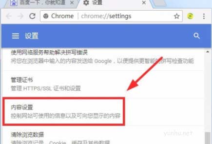 谷歌瀏覽器cookie設置開啟方法介紹