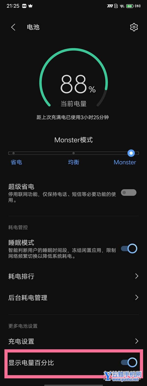 iQOOneo6怎么設置電量百分比-在哪里設置電量顯示