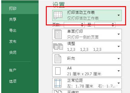 Excel2016如何打印當前頁,Excel2016打印當前頁方法介紹