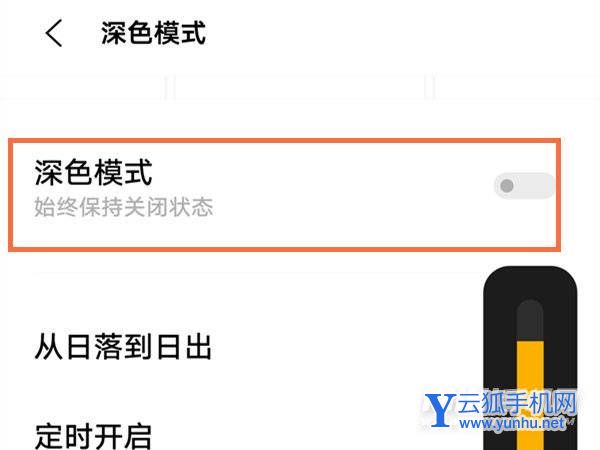 vivoX70怎么設置深色模式-深色模式怎么打開