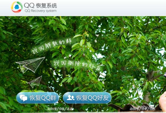 qq好友恢復系統真的有用嗎
