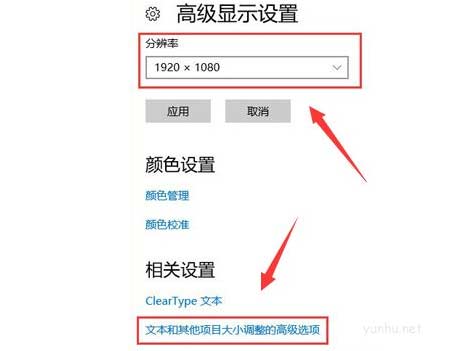 win10系統顯示模糊處理方法介紹(圖文)