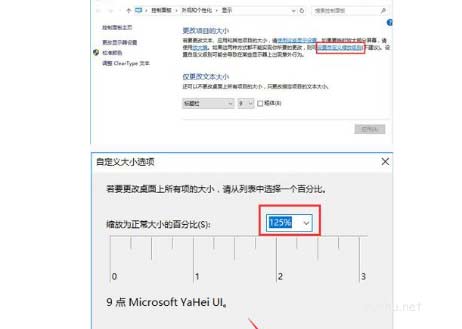 win10系統顯示模糊處理方法介紹(圖文)