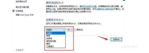 win10系統顯示模糊處理方法介紹(圖文)