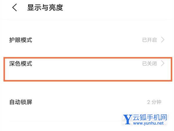 vivoX70怎么設置深色模式-深色模式怎么打開