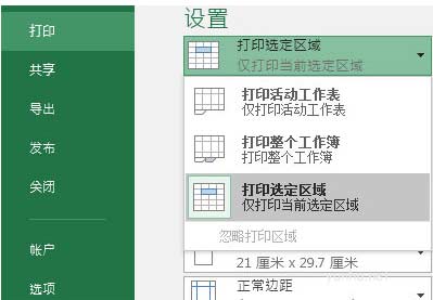 Excel2016如何打印當前頁,Excel2016打印當前頁方法介紹
