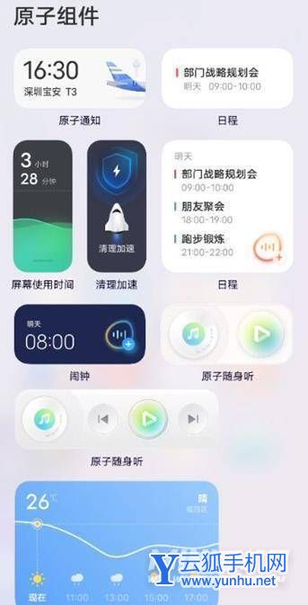 iqooneo5活力版桌面掛件怎么設置-怎么添加桌面掛件