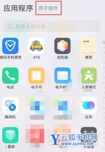 iqooneo5活力版桌面掛件怎么設置-怎么添加桌面掛件