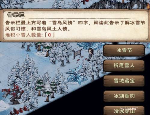 煙雨江湖冰雪節祈愿活動玩法攻略1