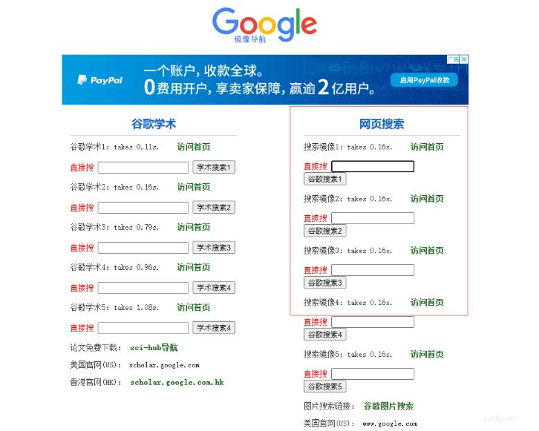 怎樣使用谷歌鏡像上谷歌網站搜索