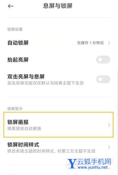 紅米K40Pro鎖屏畫報怎么設置-鎖屏畫報開啟方式