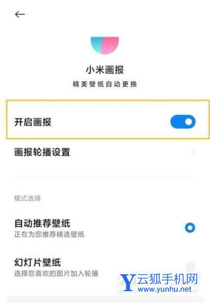 紅米K40Pro鎖屏畫報怎么設置-鎖屏畫報開啟方式