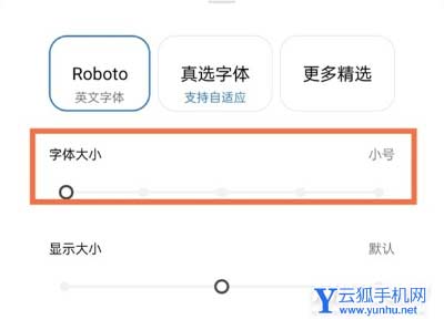 真我Q3s字體怎么調-字體大小怎么設置
