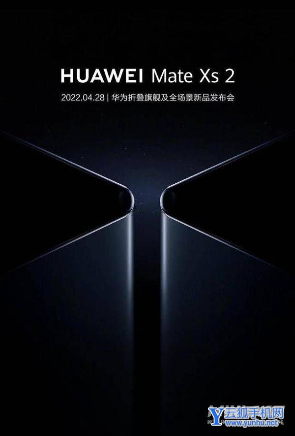 華為MateXs2什么時候發布-手機發布時間是什么