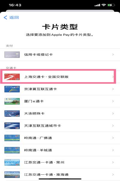 iPhone 13添加門禁卡方法教程