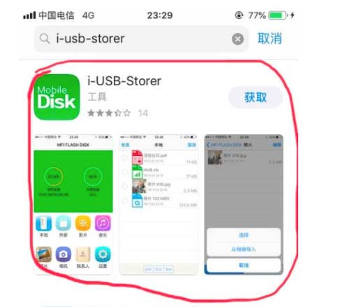 iPhone 13連接U盤方法教程
