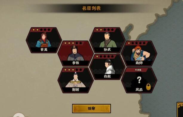 無悔華夏名臣好感度提升方法.jpg