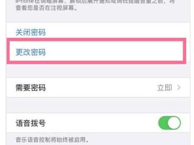 iPhone 13如何設置四位數密碼？