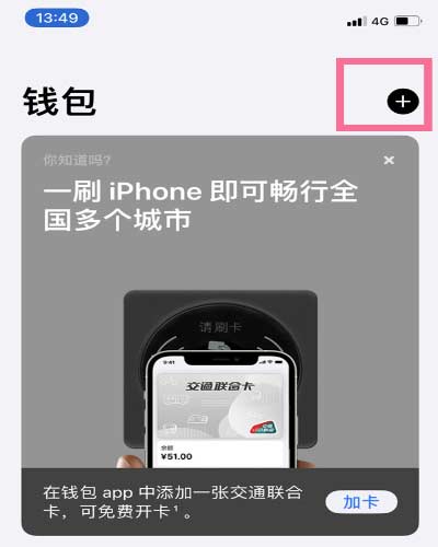 iPhone 13添加門禁卡方法教程