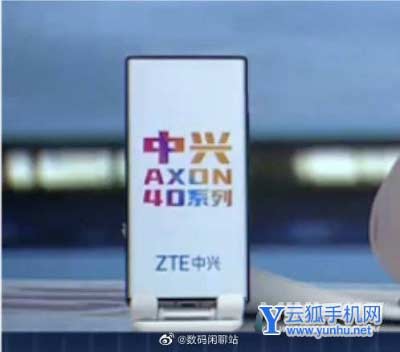 中興Axon40屏下版前置隱藏的好嗎-明顯嗎