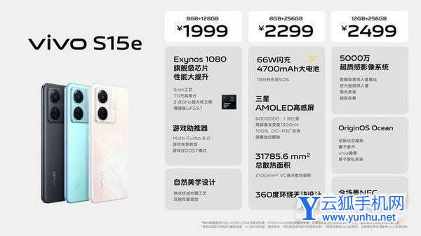 vivoS15e手機好不好-有什么亮點和不足圖片