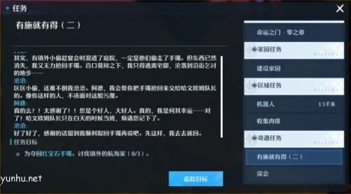 諾亞之心有施就有得奇遇怎么完成 3