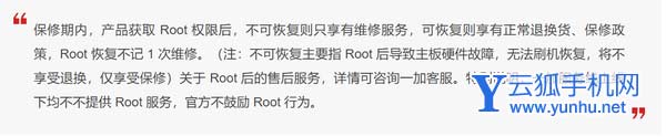 一加手機root后還保修嗎-手機保修政策有修改嗎