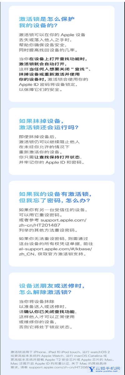 蘋果的激活鎖是什么-可以保護手機嗎