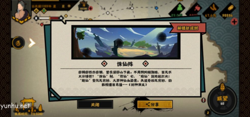 無悔華夏誅仙陣怎么完成