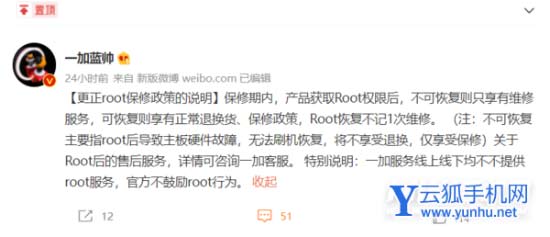 一加手機root后還保修嗎-手機保修政策有修改嗎