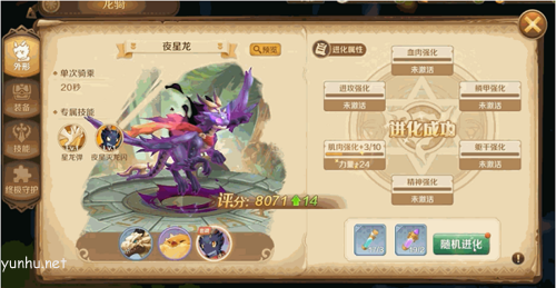 龍之國物語龍騎獲取方法介紹