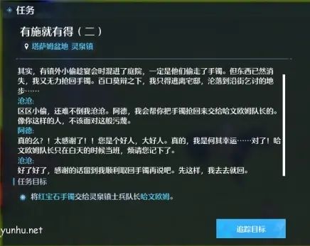 諾亞之心有施就有得奇遇怎么完成 5