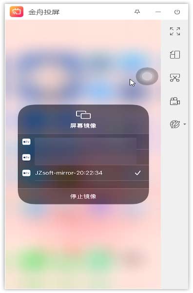 蘋果手機金舟投屏軟件使用介紹(圖文)
