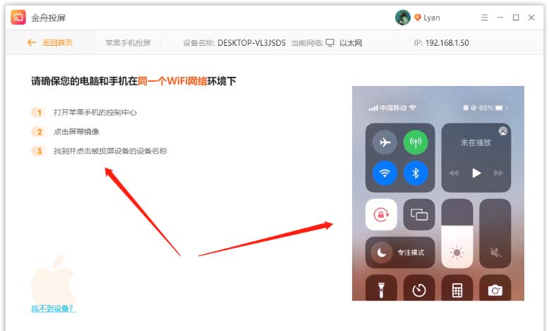 蘋果手機金舟投屏軟件使用介紹(圖文)