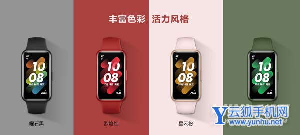 華為手環7多少錢-售價多少