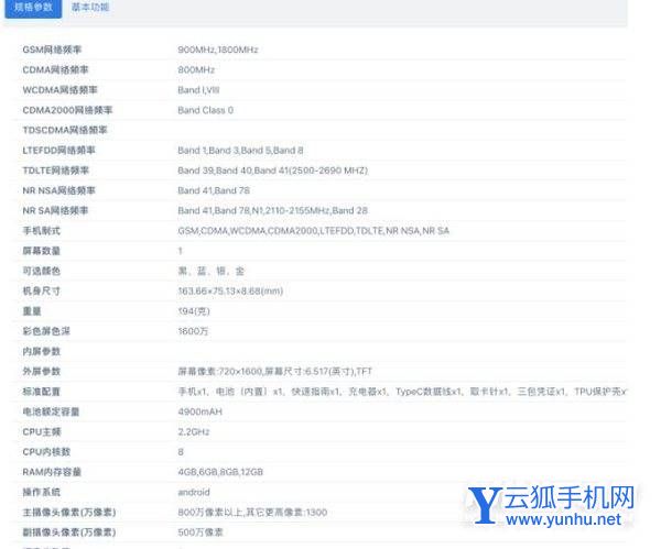 榮耀暢玩30什么時候上市-發布時間