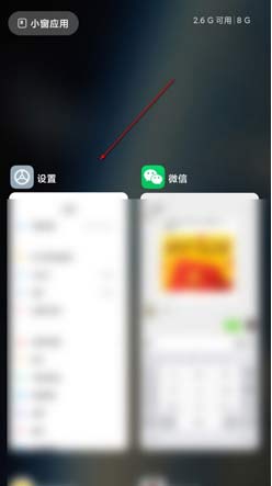 小米11pro怎么分屏?小米11pro同時開啟兩個應用方法截圖