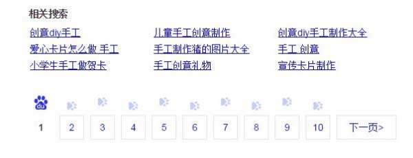 百度相關搜索是內容創意的寶庫 