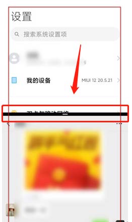 小米11pro怎么分屏?小米11pro同時開啟兩個應用方法截圖