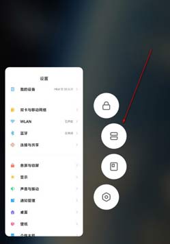 小米11pro怎么分屏?小米11pro同時開啟兩個應用方法截圖