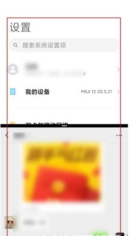 小米11pro怎么分屏?小米11pro同時開啟兩個應用方法截圖